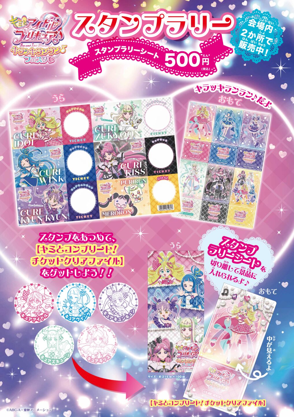 スタンプラリーシート