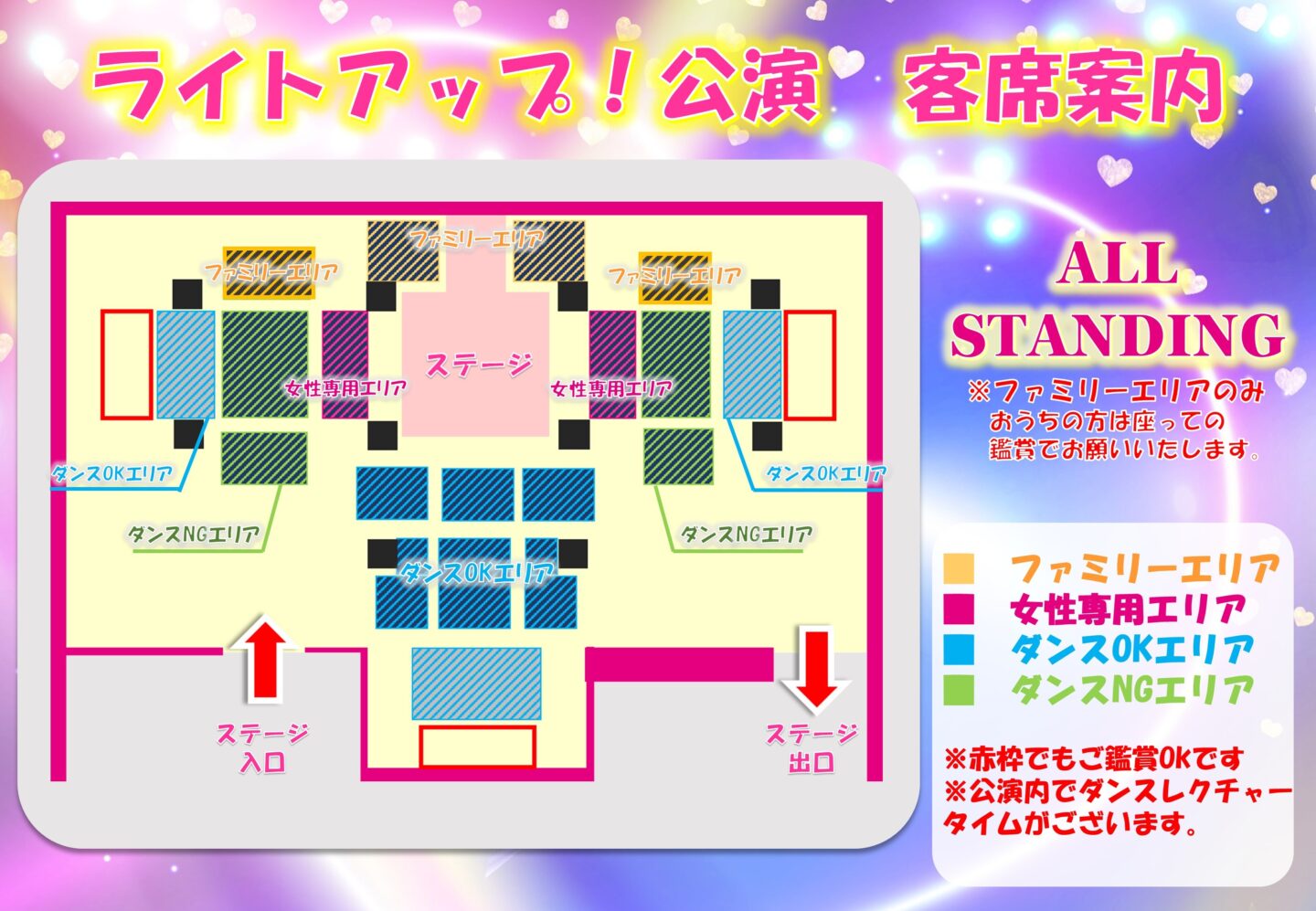 ライトアップ！公演座席図