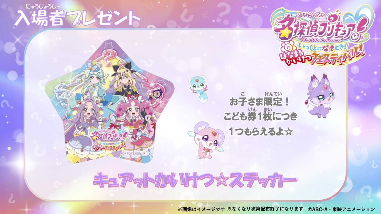 チケット料金・公演種類｜名探偵プリキュア！いっしょになぞとき