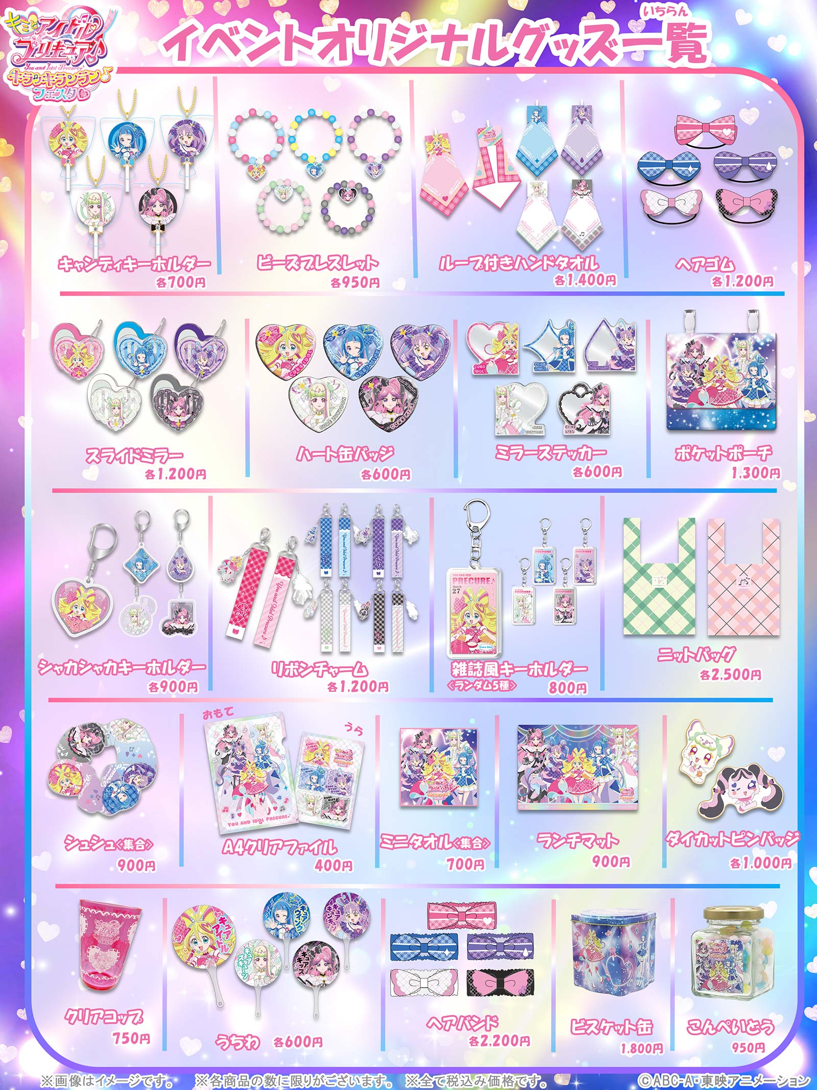 キミとアイドルプリキュア クリアファイル 10個 キラッキランランフェスタ キミとアイドルプリキュア クリアファイル 1個 キラッキランラン