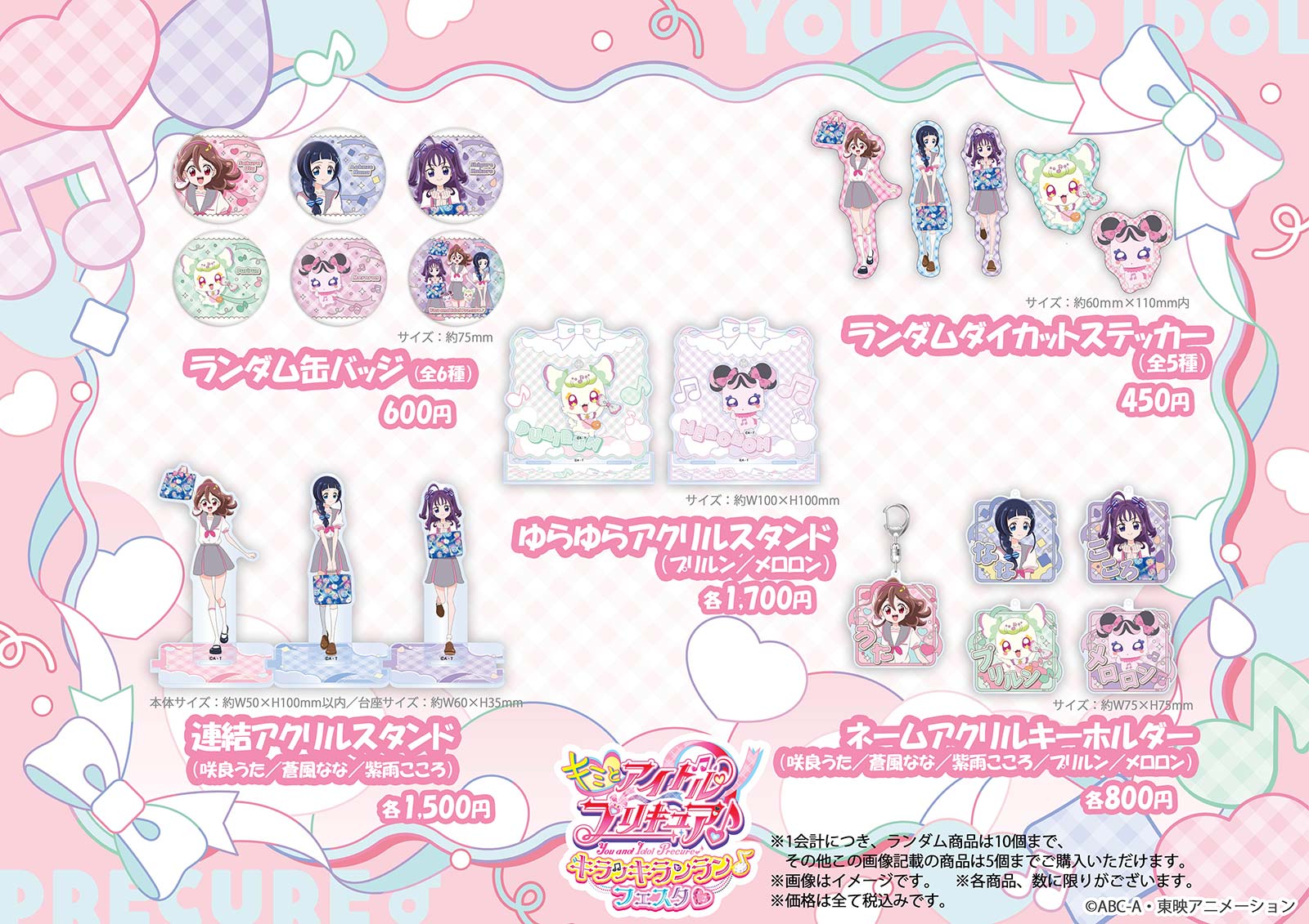 キミとアイドルプリキュア ダイカット ピンバッジ プリルン10個 池袋 フェスタ キミとアイドルプリキュア ダイカット ピンバッジ メロロン 池袋