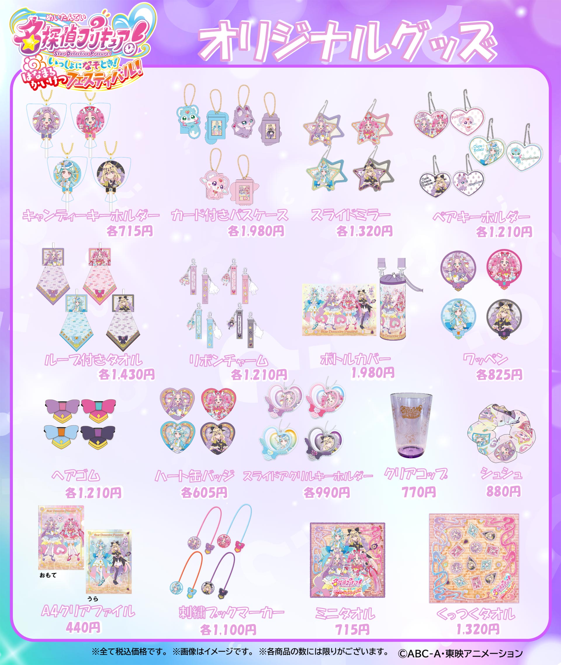 グッズ｜名探偵プリキュア！いっしょになぞとき！はなまるかいけつ