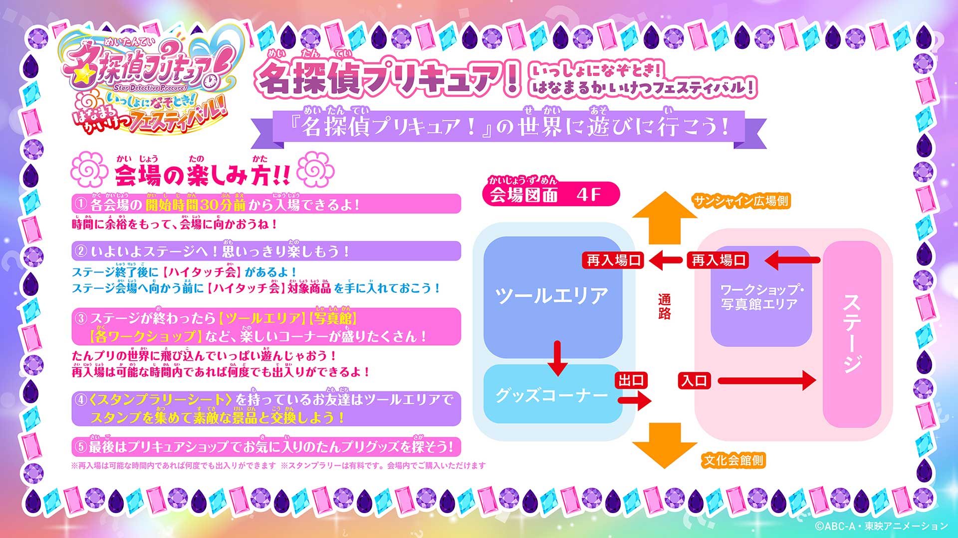会場案内図