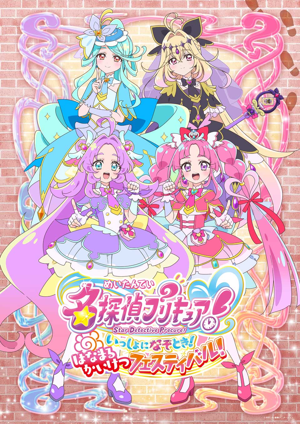 名探偵プリキュア！いっしょになぞとき！はなまるかいけつフェスティバル！