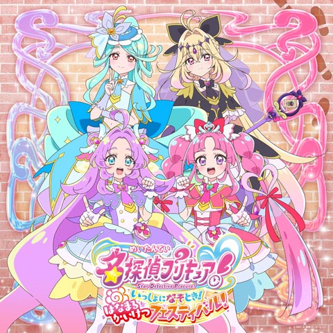 名探偵プリキュア！いっしょになぞとき！はなまるかいけつフェスティバル！