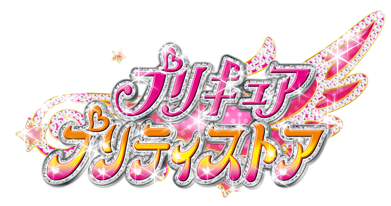 グッズ｜キミとアイドルプリキュア♪キラッキランラン♪フェスタ