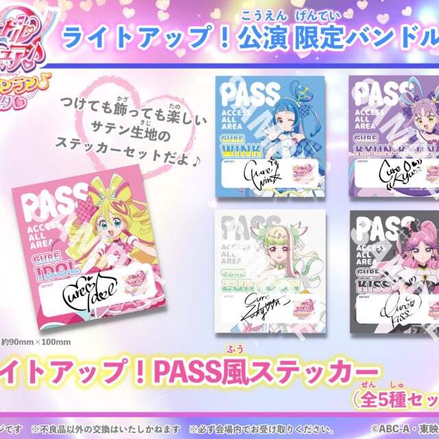 ライトアップ！公演　限定バンドル決定！！