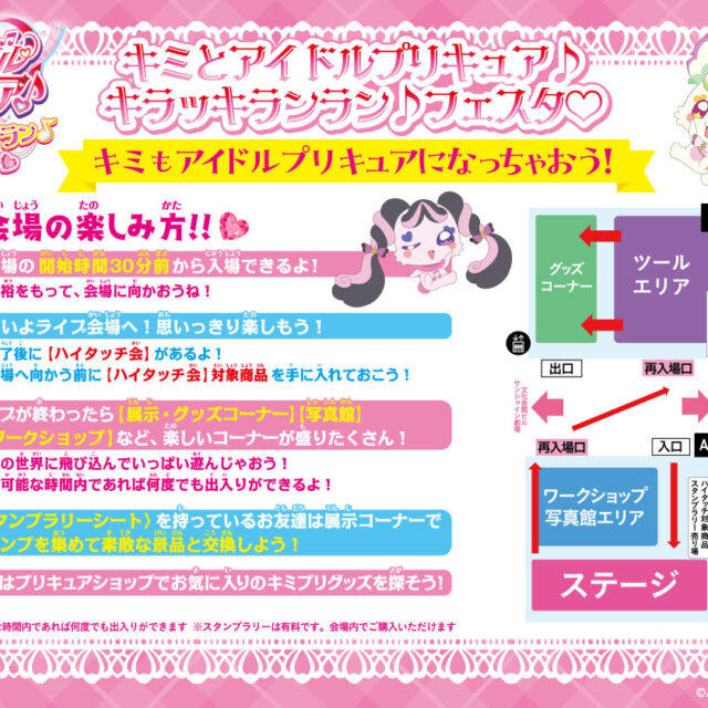 会場のまわり方ガイド！！