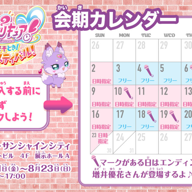「名探偵プリキュア！ いっしょになぞとき！ はなまるかいけつフェスティバル！」スケジュール公開＆歌手出演決定！
