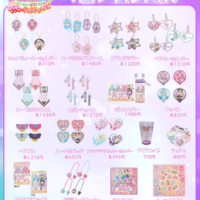 イベントオリジナルグッズ一覧公開！