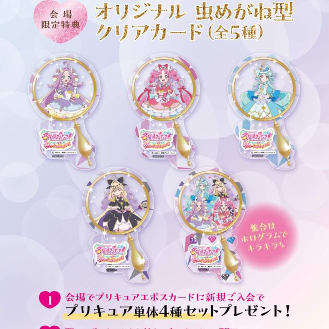 プリキュアエポスカードブース出展決定！