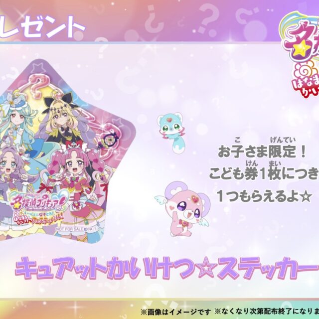 こども券限定　入場者プレゼントが決定！